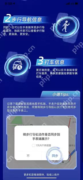 高德地图智能手表导航怎么设置