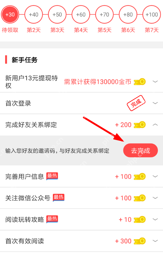 淘最热点APP怎么邀请好友？邀请好友的方法介绍