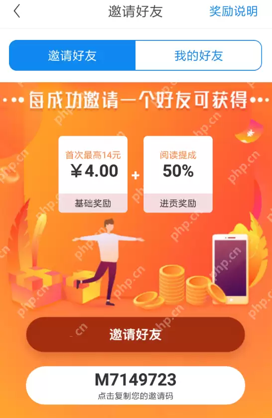 淘最热点APP怎么邀请好友？邀请好友的方法介绍