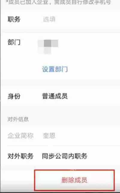 企业微信怎么删除成员