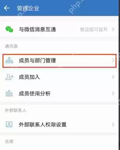 企业微信怎么删除成员