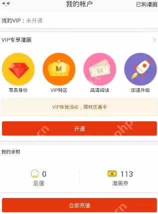 在漫画岛里怎么看付费漫画？看付费漫画的方法说明