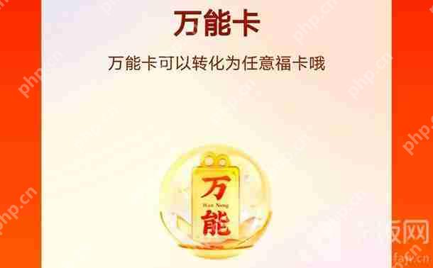快手万能卡能换福牛卡吗