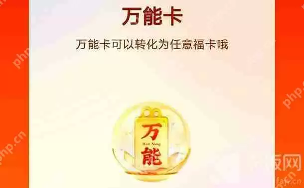 快手万能卡能换福牛卡吗
