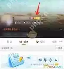 微博会员到期时间怎么查看