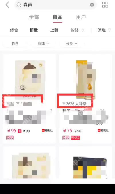 小红书怎么查看销量?小红书查看销量方法