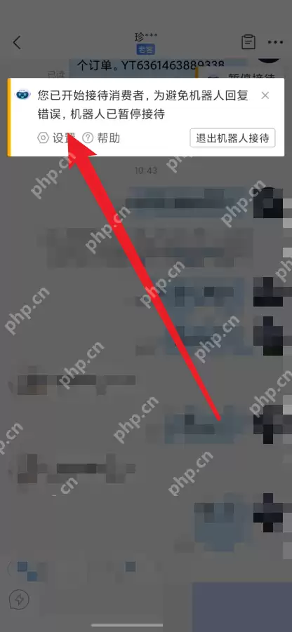 拼多多商家版机器人怎么设置