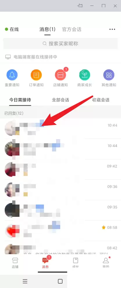 拼多多商家版机器人怎么设置