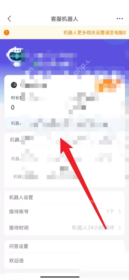 拼多多商家版机器人怎么设置