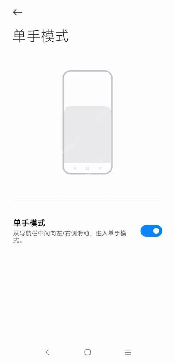 小米单手模式怎么触发