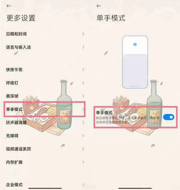 小米单手模式怎么触发