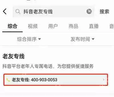 抖音老友专线怎么拨打