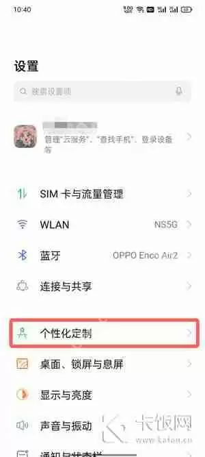 oppo手机主题颜色怎么设置