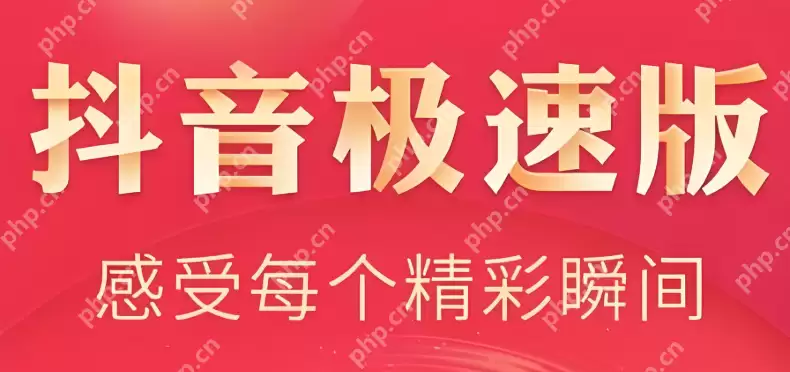 抖音极速版怎么邀请新用户得奖励 邀请新用户赚奖励的秘诀分享