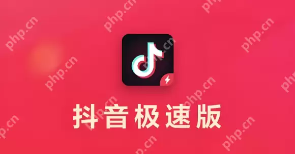 抖音极速版怎么邀请新用户得奖励 邀请新用户赚奖励的秘诀分享