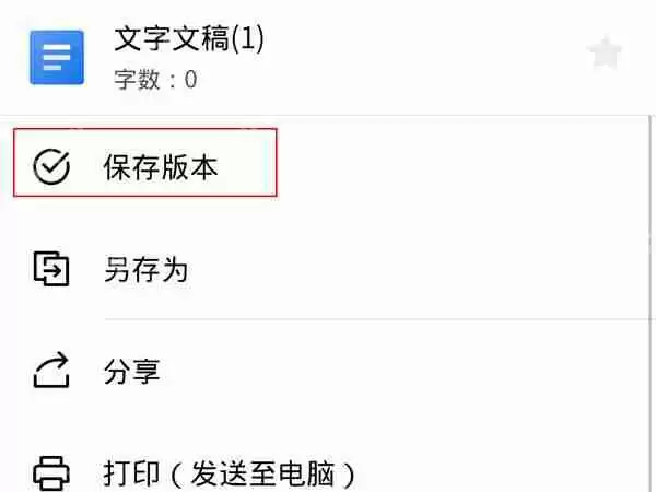 微信文档怎么编辑