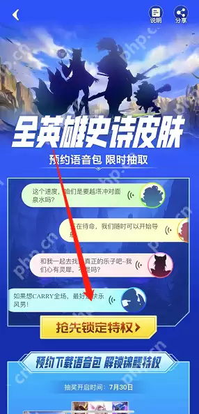 高德地图英雄联盟语音包怎么预约