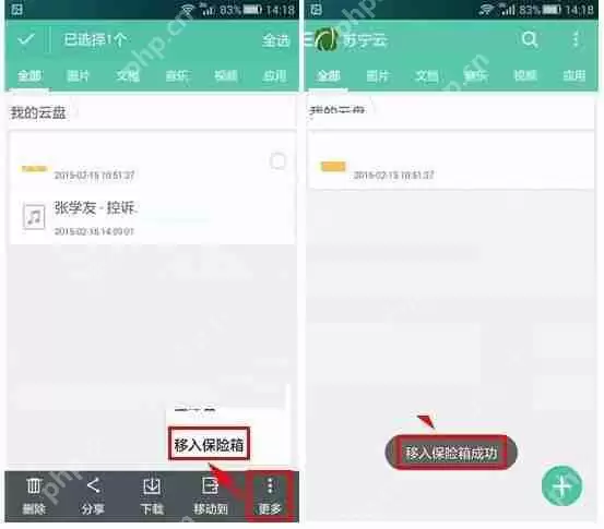 在苏宁云盘里怎么把文件移到保险箱？把文件移到保险箱的步骤分享