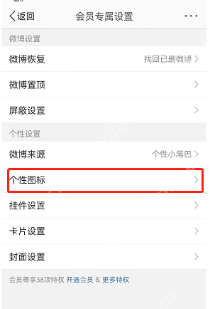 微博个性图标怎么添加
