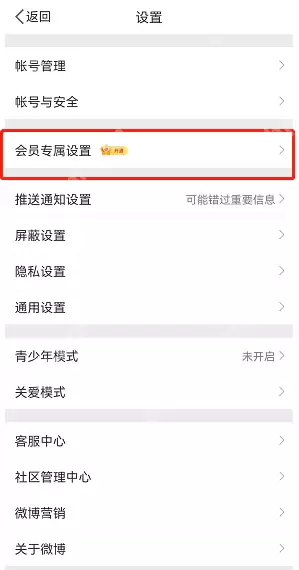 微博个性图标怎么添加