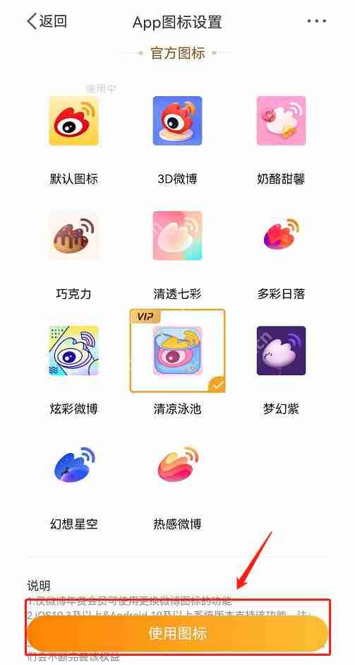 微博个性图标怎么添加