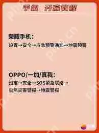 oppo手机如何开通地震预警