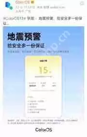 oppo手机如何开通地震预警