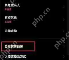 oppo手机如何开通地震预警
