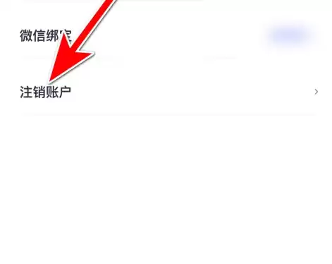 考古加如何注销账户 考古加注销账户方法