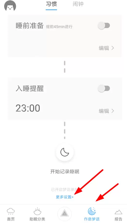 小睡眠APP怎么记录梦话？记录梦话的方法讲解