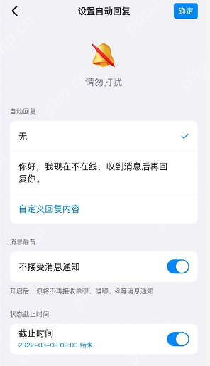 钉钉下班勿扰模式怎么开启
