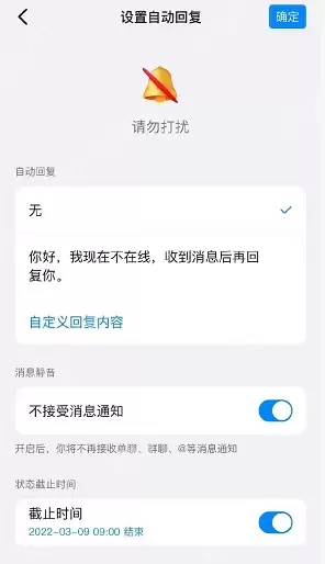 钉钉下班勿扰模式怎么开启