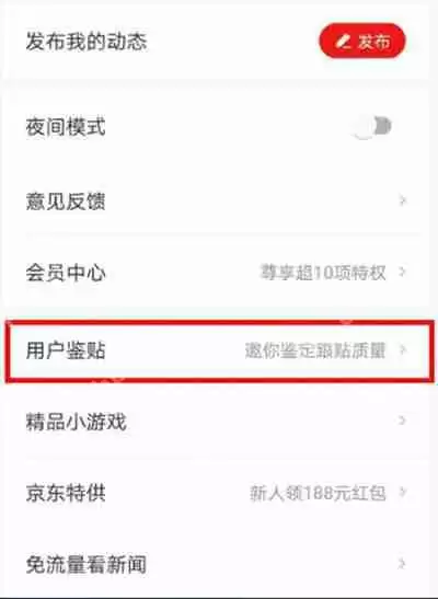 网易新闻如何成为鉴帖员