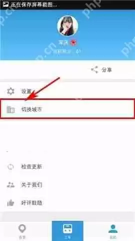 车来了APP怎么切换城市？切换城市的操作流程分享