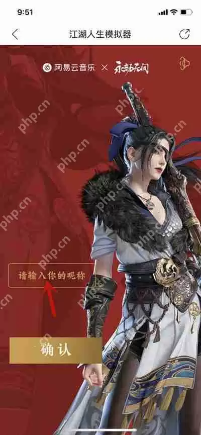 网易云音乐江湖人生模拟器怎么玩