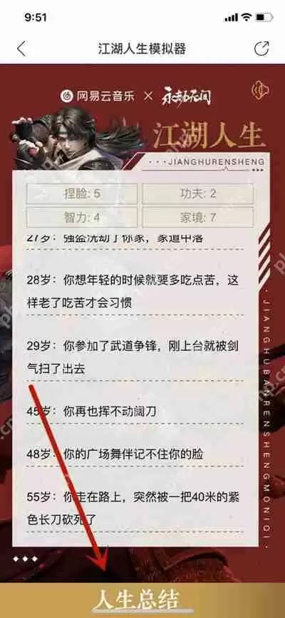 网易云音乐江湖人生模拟器怎么玩