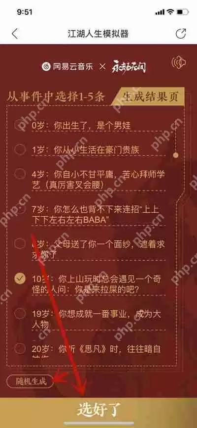 网易云音乐江湖人生模拟器怎么玩