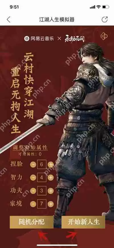 网易云音乐江湖人生模拟器怎么玩