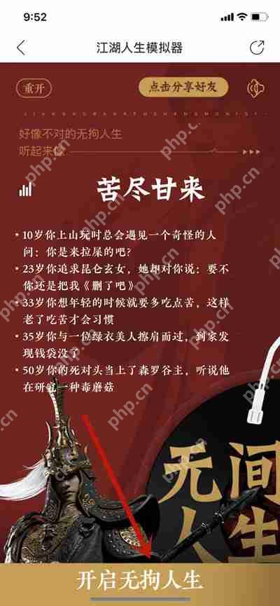 网易云音乐江湖人生模拟器怎么玩