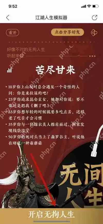 网易云音乐江湖人生模拟器怎么玩