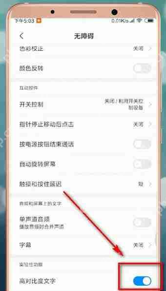 微信APP如何设置高对比度文字功能？设置高对比度文字功能的流程分享