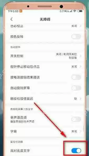 微信APP如何设置高对比度文字功能？设置高对比度文字功能的流程分享