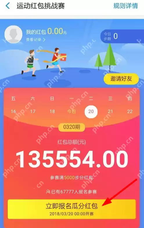 如何领支付宝运动红包？支付宝运动红包领取方式详解