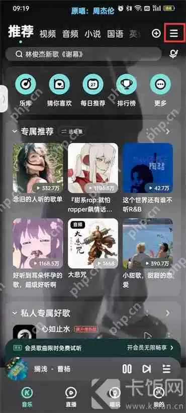 酷狗音乐匹配推荐怎么关