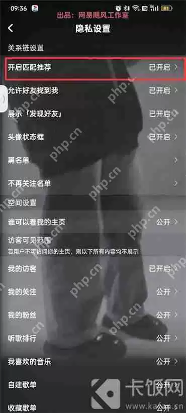 酷狗音乐匹配推荐怎么关