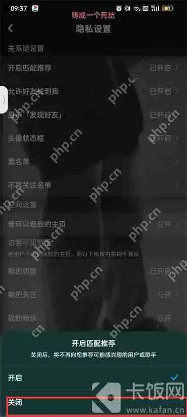 酷狗音乐匹配推荐怎么关