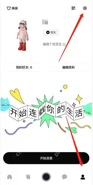 啫喱app怎么显示位置