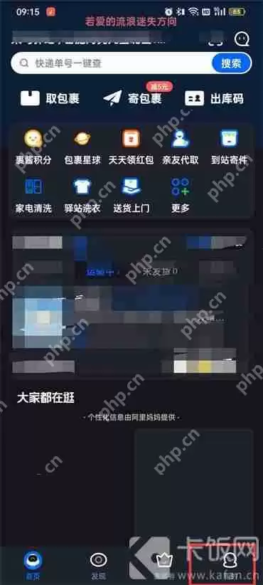 菜鸟裹裹发货通知怎么设置