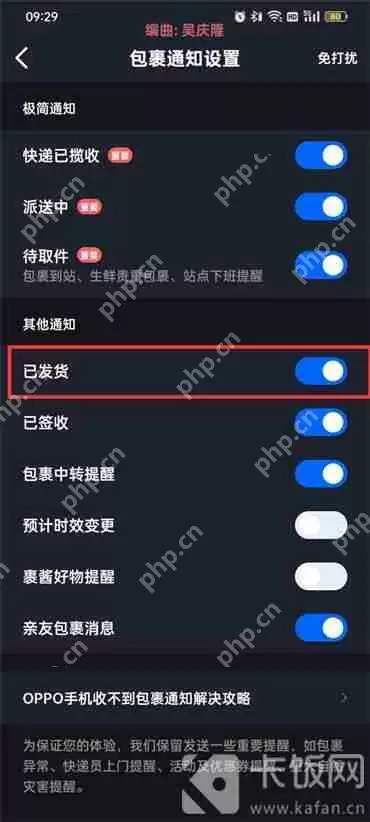 菜鸟裹裹发货通知怎么设置
