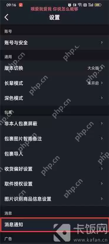 菜鸟裹裹发货通知怎么设置